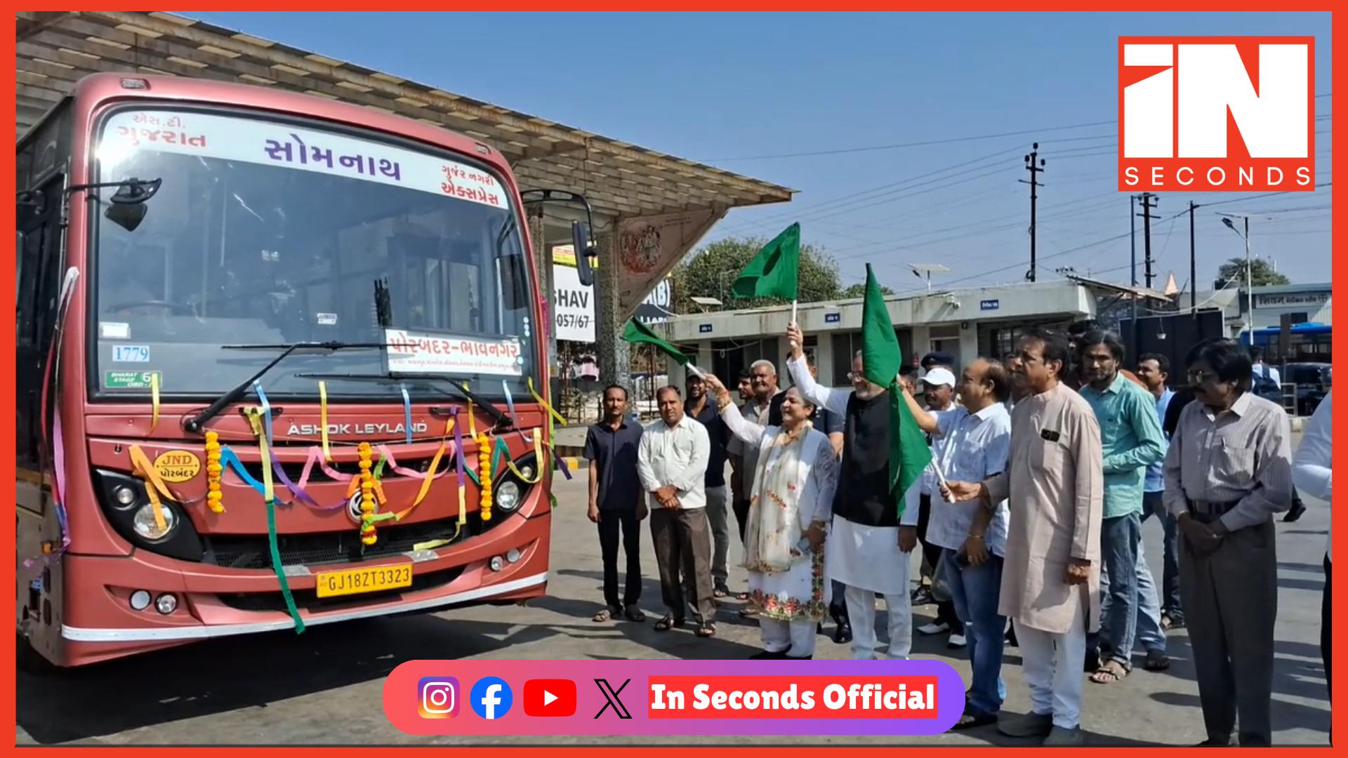 <p><strong><span style="color: rgb(224, 62, 45);" data-mce-style="color: rgb(224, 62, 45);">પોરબંદર-ભાવનગર રૂટ પર 2 નવી ગુર્જરનગરી બસો દોડશે:</span> કેબિનેટ મંત્રી અર્જુન મોઢવાડિયાના હસ્તે લોકાર્પણ</strong></p>