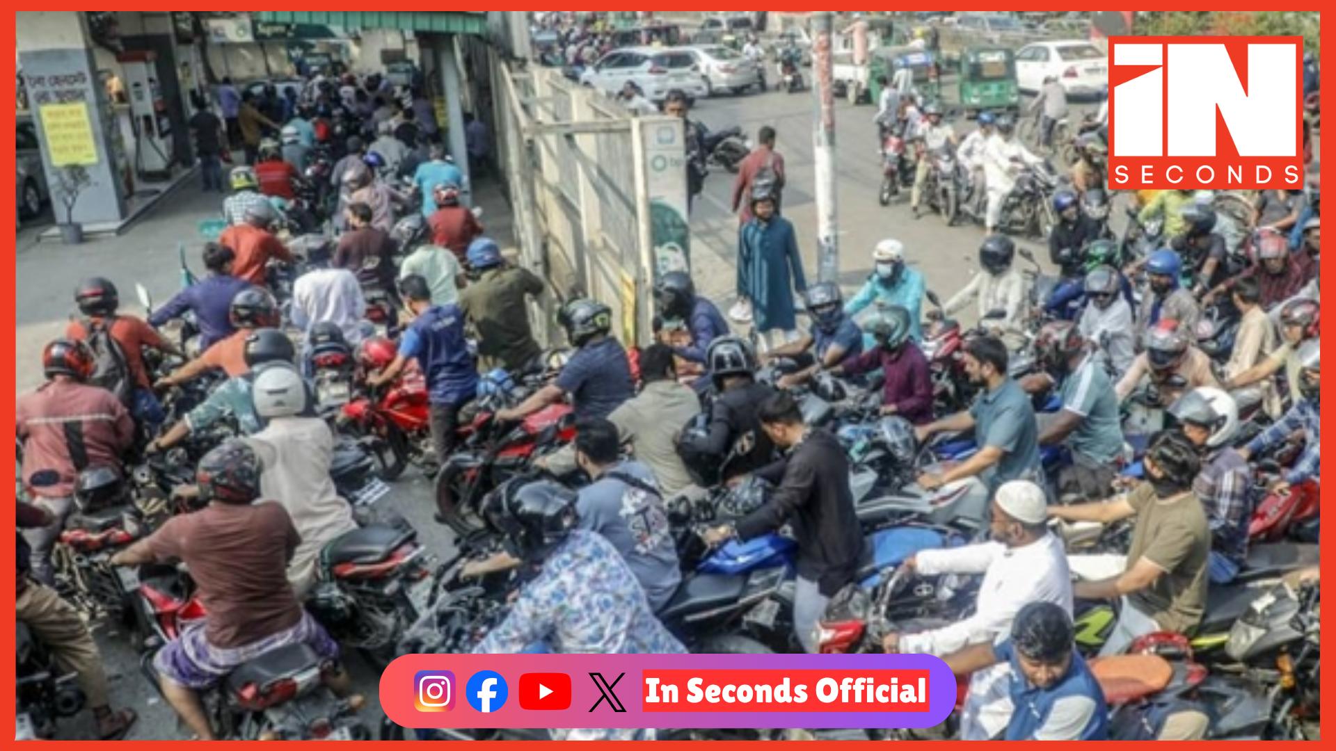 <p><strong><span style="color: rgb(224, 62, 45);" data-mce-style="color: rgb(224, 62, 45);">બાંગ્લાદેશમાં પેટ્રોલની કટોકટી:</span> ઈદની રજાઓ વચ્ચે પેટ્રોલ પંપો બંધ થવાની આશંકા, વ્યવસ્થા જાળવવા સેના તૈનાત</strong></p>