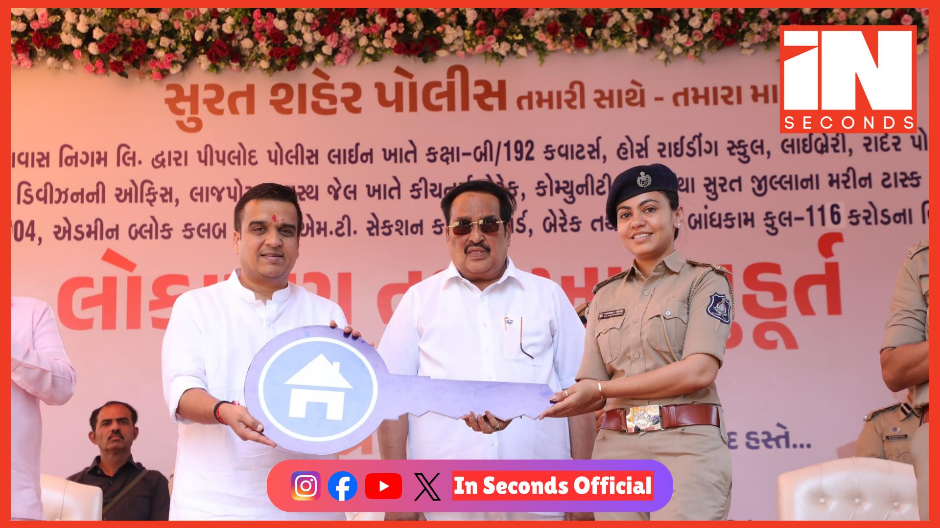 <p><strong><span style="color: rgb(224, 62, 45);" data-mce-style="color: rgb(224, 62, 45);">પોલીસ કર્મચારીઓની ડ્યુટી 8 કલાક કરવાની ભલામણ સી.આર.પાટીલે  કરી : </span>સુરતમાં 116 કરોડના પોલીસ આવાસ પ્રકલ્પોનું લોકાર્પણ</strong></p>
