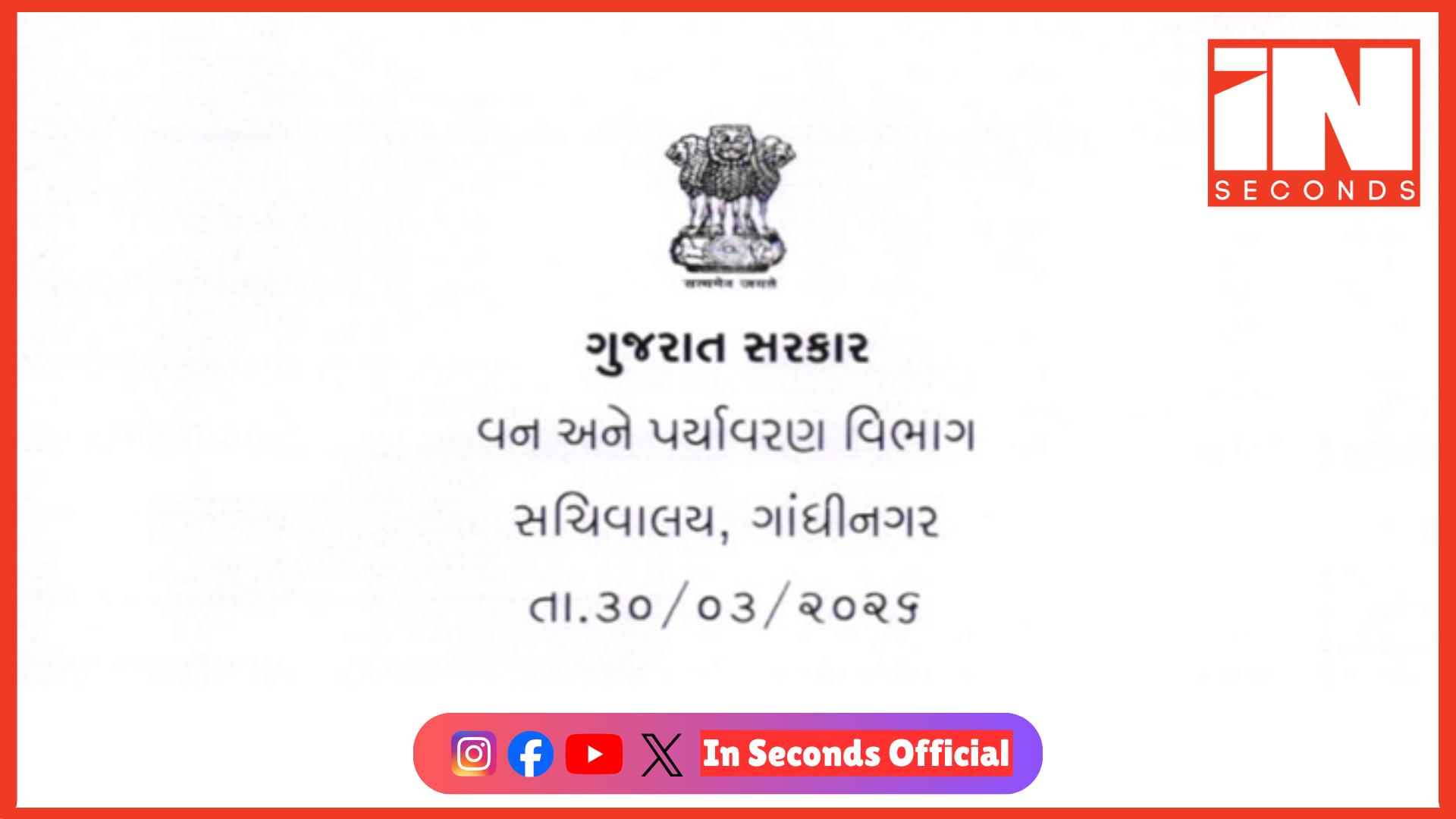 <p><strong><span style="color: rgb(224, 62, 45);" data-mce-style="color: rgb(224, 62, 45);">સ્થાનિક સ્વરાજ્યની ચૂંટણીઓ પૂર્વે રાજ્યના વન અને પર્યાવરણ વિભાગમાં મોટો ફેરફાર:</span> વર્ગ-2 ના 365 અધિકારીઓની બદલી, જુઓ યાદી</strong></p>