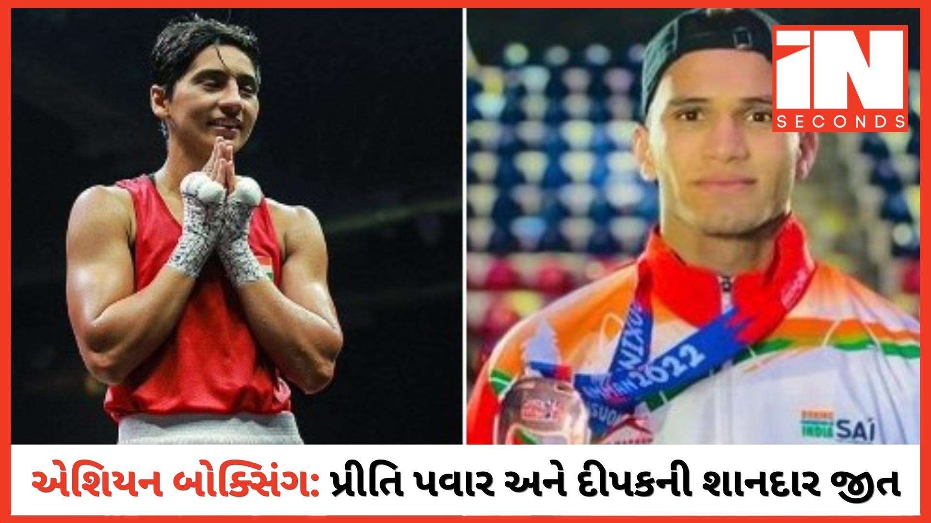 <p><strong><span style="color: rgb(224, 62, 45);" data-mce-style="color: rgb(224, 62, 45);">એશિયન બોક્સિંગ ચેમ્પિયનશિપ 2026:</span> ભારતના પ્રીતિ પવાર અને દીપકની શાનદાર જીત સાથે શરૂઆત</strong></p>