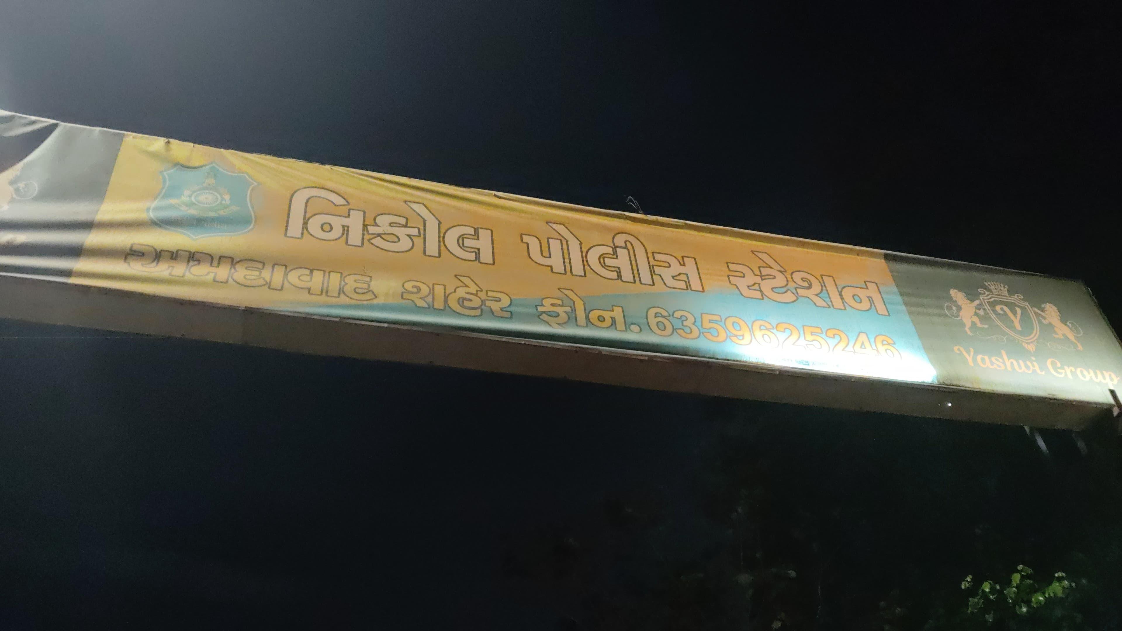 <p><span style="color: rgb(224, 62, 45);" data-mce-style="color: rgb(224, 62, 45);"><strong>અમદાવાદના નિકોલમાં VHP અને બજરંગદળના કાર્યકર્તાઓએ પોલીસ સ્ટેશન ગજવ્યું,</strong></span> વિધર્મી યુવક વિરુદ્ધ ગંભીર આરોપો સાથે વિરોધ...</p>