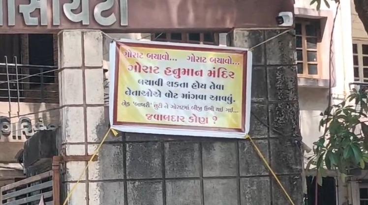<p>સુરત : <span style="color: rgb(224, 62, 45);" data-mce-style="color: rgb(224, 62, 45);"><strong>"મંદિર બચાવી શકતા હોવ તો જ વોટ માંગવા આવજો",</strong></span> રાંદેરમાં મંદિરના પૂજારી અને સ્થાનિકોએ રોષ વ્યક્ત કરી બેનરો માર્યા...</p>