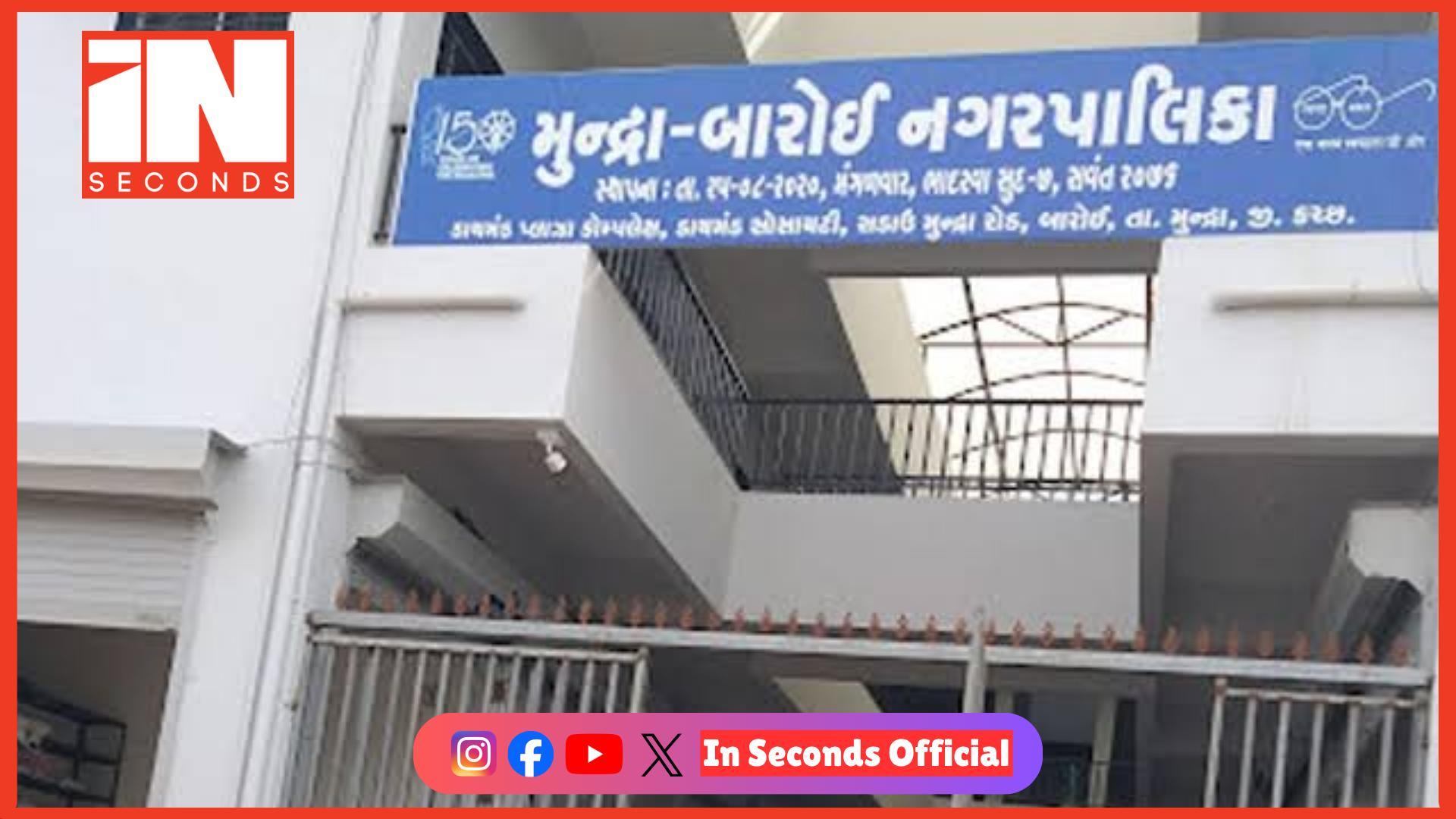 <p><span style="color: rgb(224, 62, 45);" data-mce-style="color: rgb(224, 62, 45);">મુન્દ્રામાં રાજકારણ ગરમાયું: </span>28 બેઠક માટે 123 દાવેદારો મેદાને, ત્રિપાંખિયો જંગ નિશ્ચિત</p>