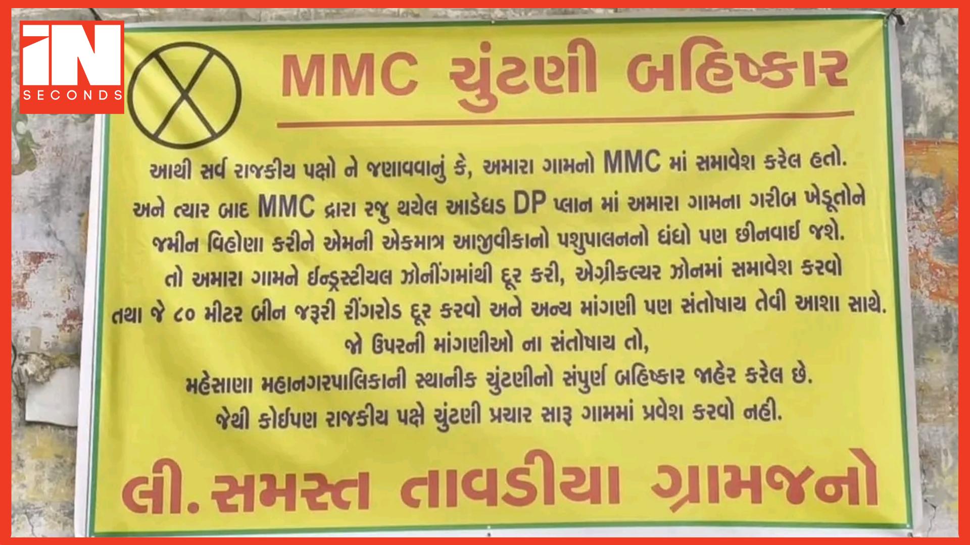 <p><strong><span style="color: rgb(224, 62, 45);" data-mce-style="color: rgb(224, 62, 45);">મહેસાણા: તાવડીયા ગામમાં ચૂંટણીનો બહિષ્કાર, </span>DP પ્લાનના વિરોધમાં રાજકીય પક્ષોના પ્રવેશ પર પાબંદી</strong></p>