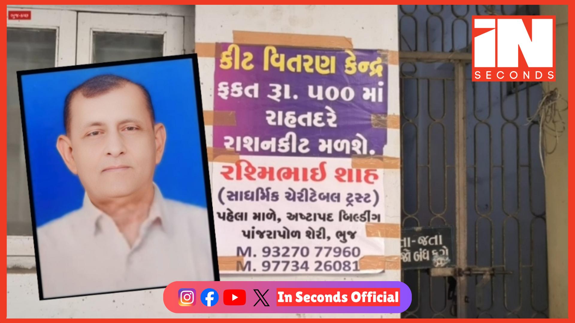 <p><strong><span style="color: rgb(224, 62, 45);" data-mce-style="color: rgb(224, 62, 45);">ભુજમાં માનવસેવા કાજે જીવન સમર્પિત કરનાર વૃદ્ધની હત્યા: </span>બાકી નાણાંના વિવાદમાં વેપારીએ દસ્તાના ઘા ઝીંકી પતાવી દીધા</strong></p>